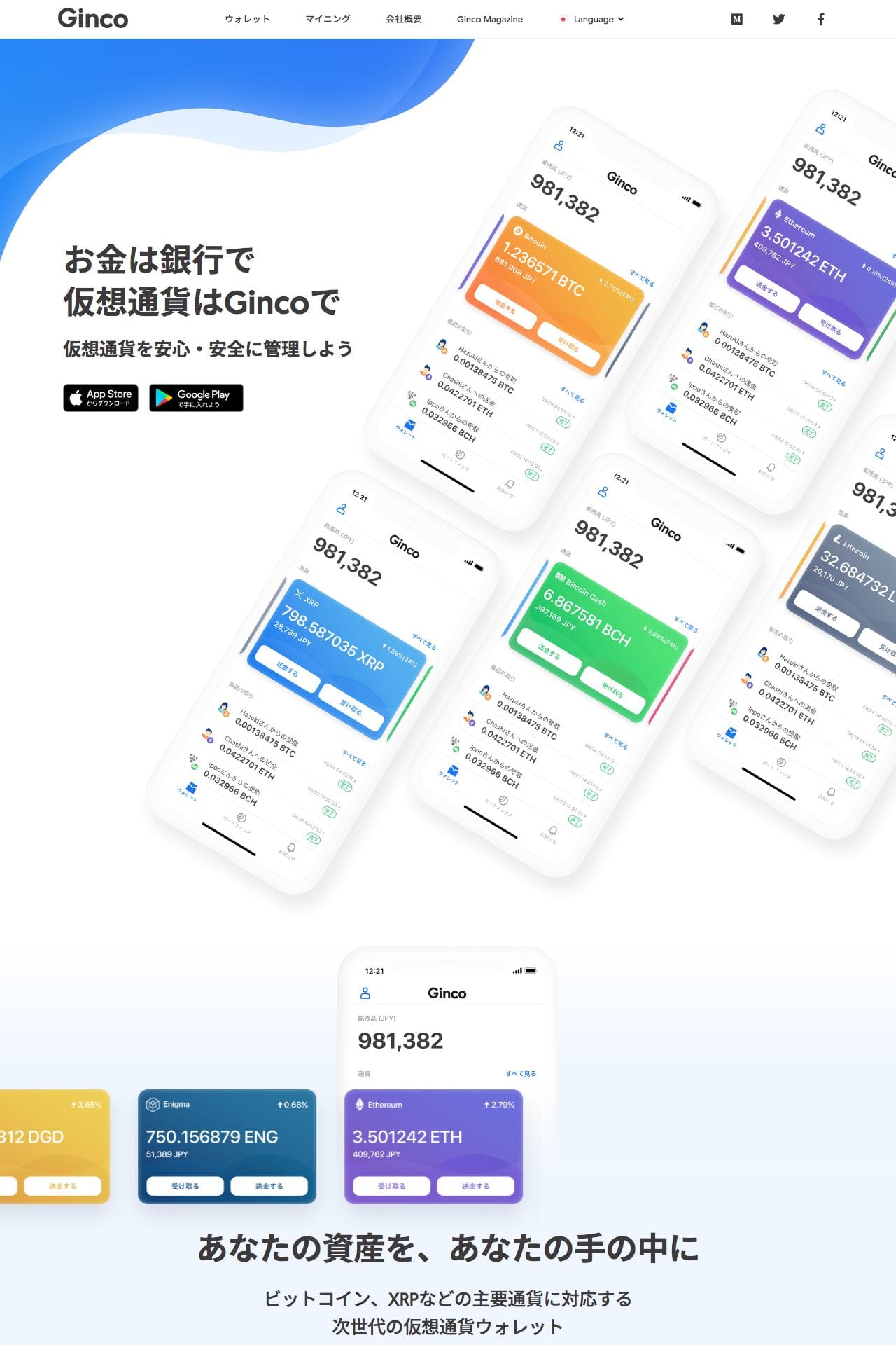 Ginco – 安心・安全の仮想通貨ウォレット | LP幹事