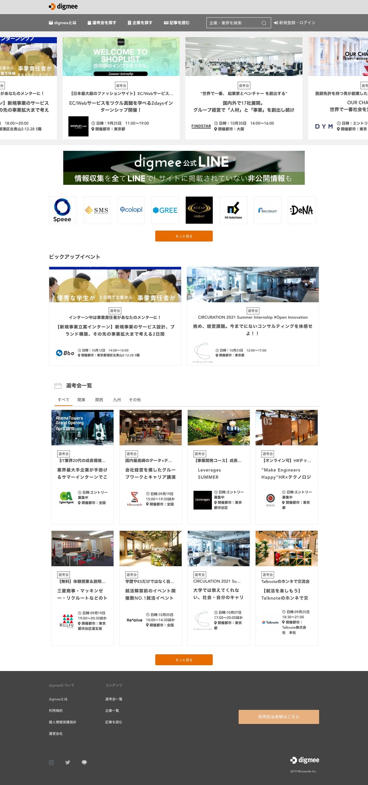 digmee -次世代の新卒採用サービスのスクリーンショット（PC）