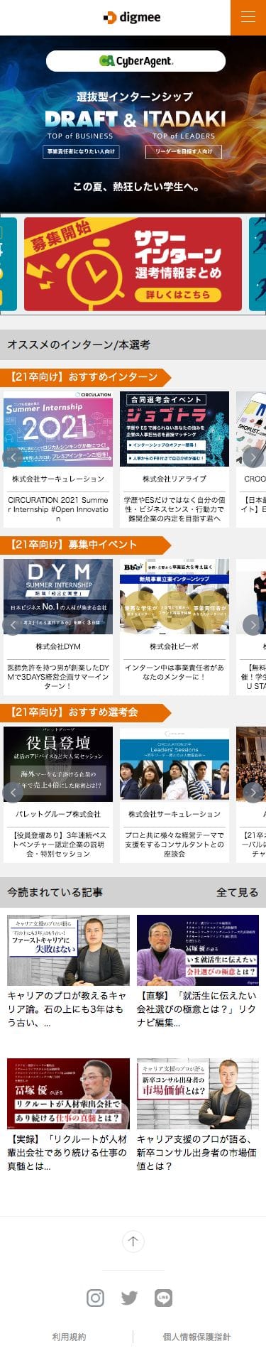 digmee -次世代の新卒採用サービスのスクリーンショット（SP）