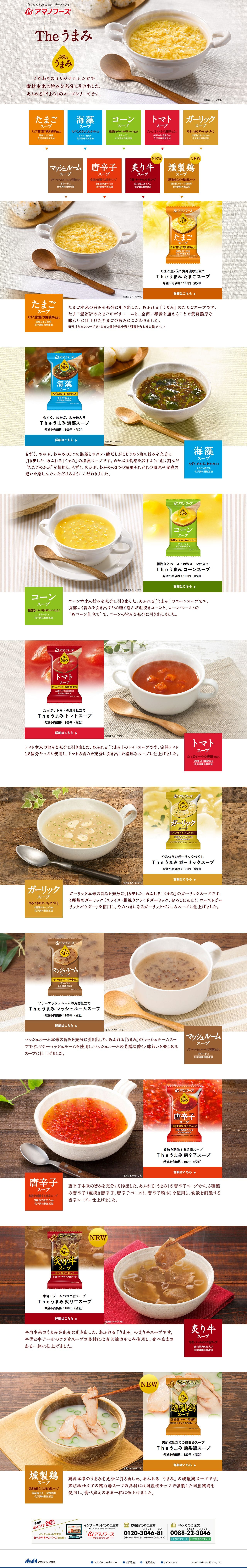 アマノフーズ Ｔｈｅうまみのスクリーンショット（PC）