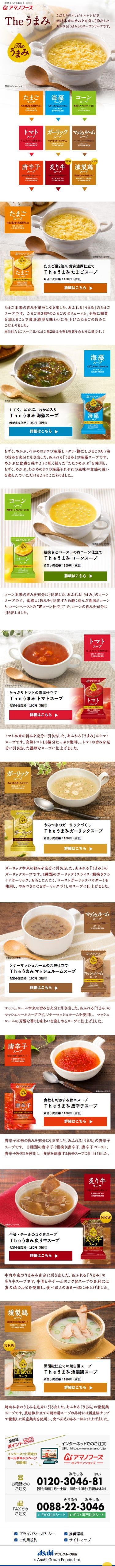 アマノフーズ Ｔｈｅうまみのスクリーンショット（SP）