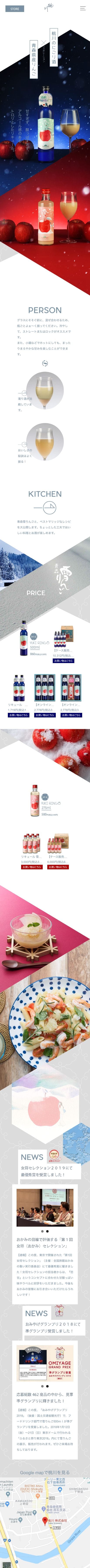 雪りんご（日本） – 雪りんご　桃川のスクリーンショット（SP）