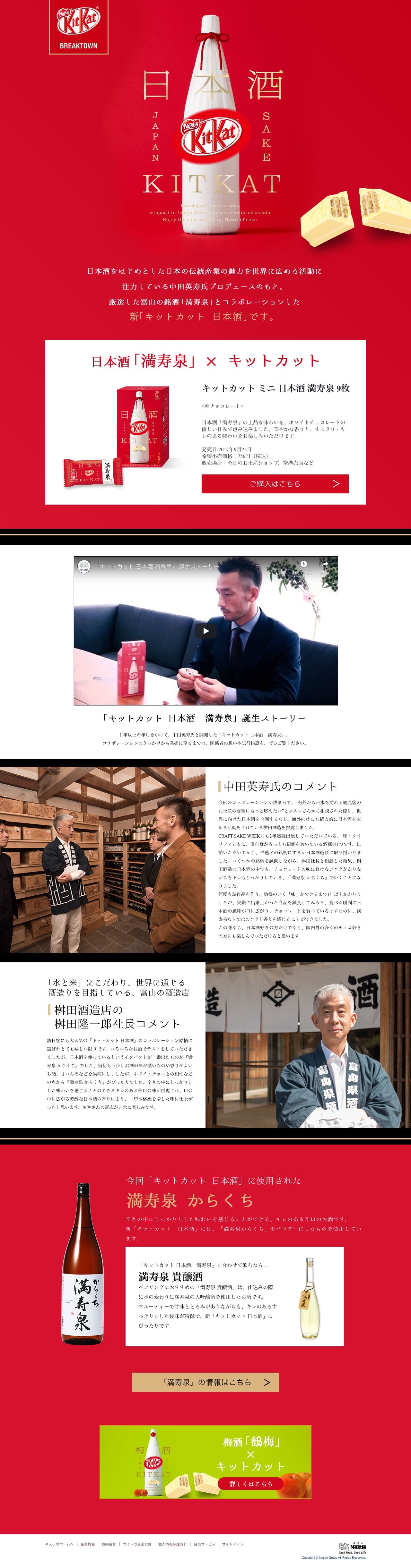 キットカット ミニ 日本酒のスクリーンショット（PC）