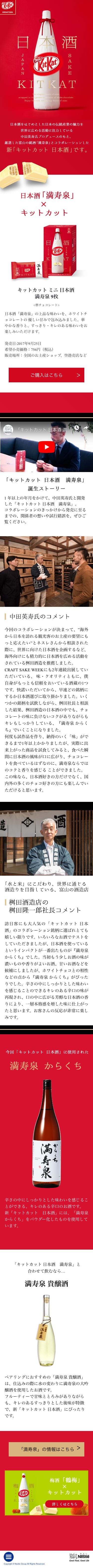 キットカット ミニ 日本酒のスクリーンショット（SP）