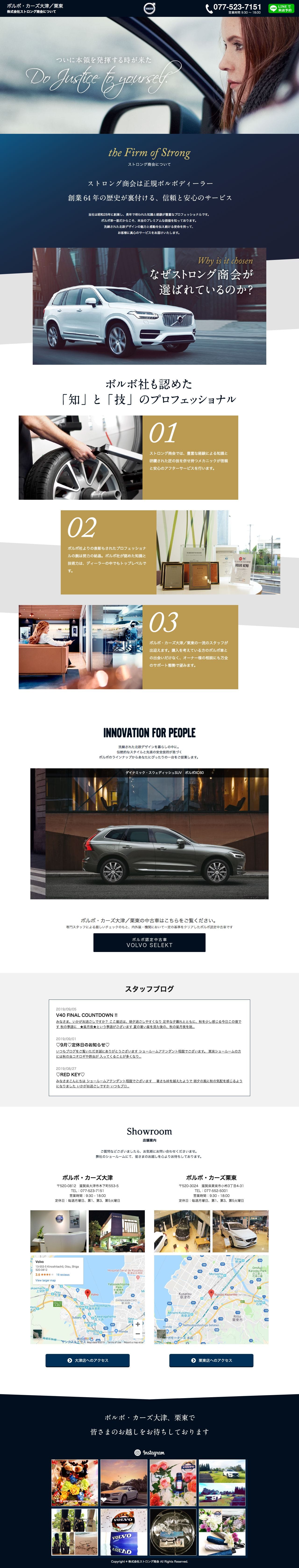 ボルボ・カーズ大津／栗東 – 創業64年の正規ボルボディーラーのスクリーンショット（PC）