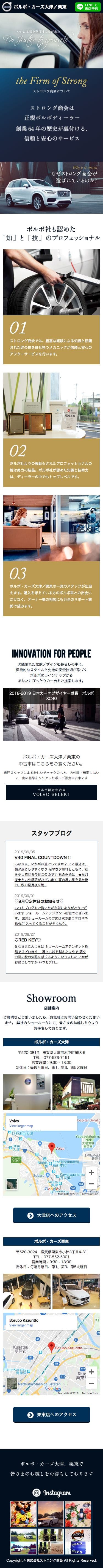 ボルボ・カーズ大津／栗東 – 創業64年の正規ボルボディーラーのスクリーンショット（SP）