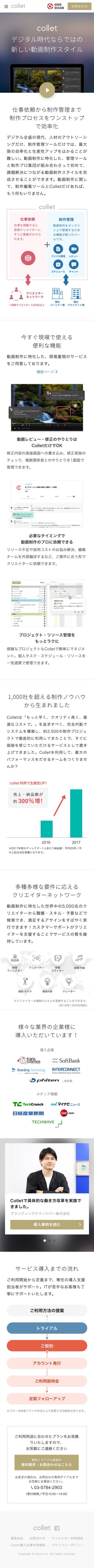 Collet（コレット）のスクリーンショット（SP）