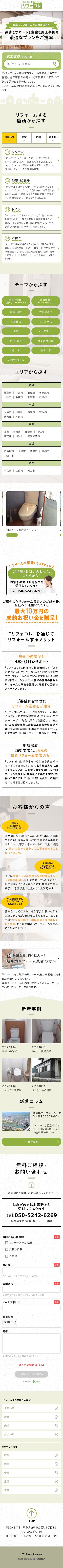 リフォコレのスクリーンショット（SP）