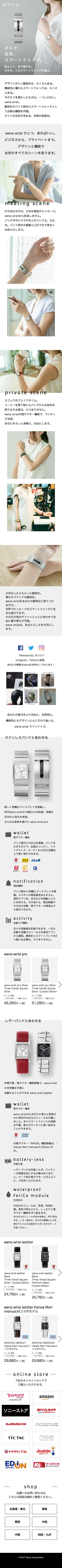 オトナ、女性、スマートウォッチ｜wena wristのスクリーンショット（SP）