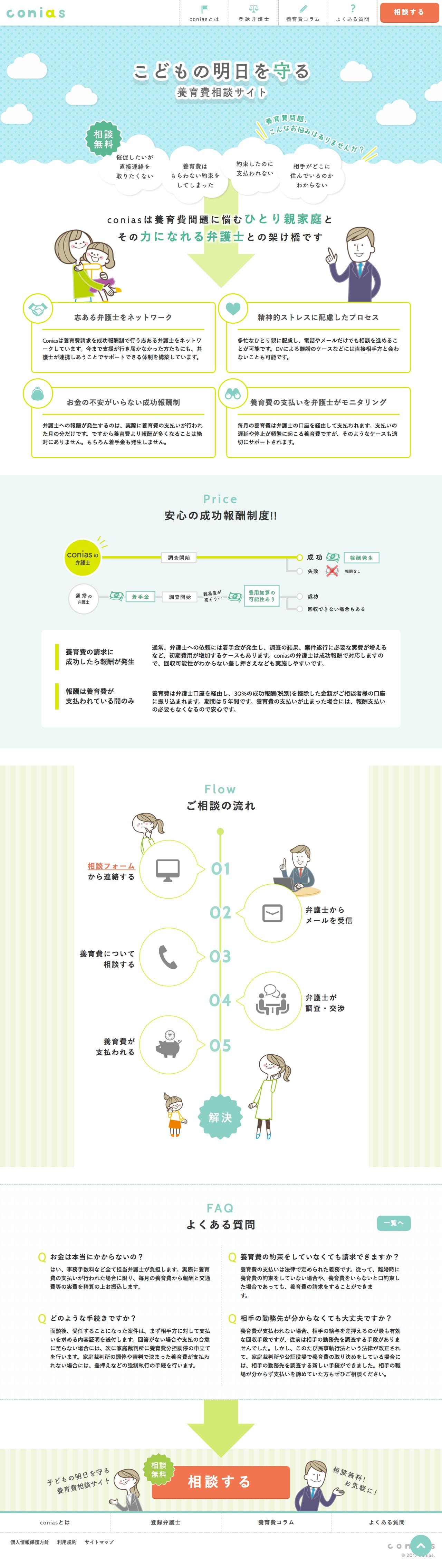 conias -コニアス-のスクリーンショット（PC）