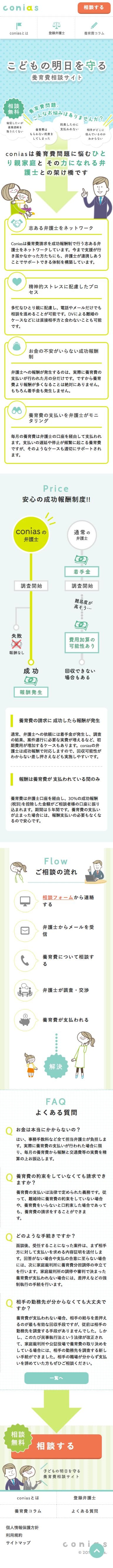 conias -コニアス-のスクリーンショット（SP）