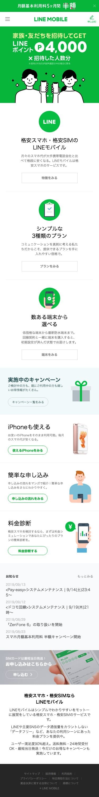 LINEモバイル – CM一覧のスクリーンショット（SP）
