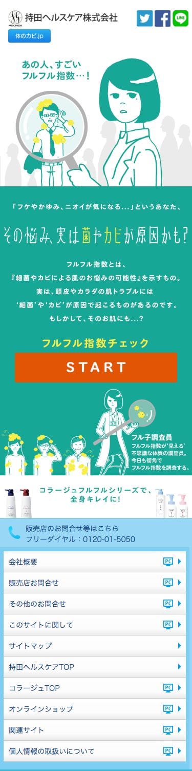 フルフル指数チェックのスクリーンショット（SP）