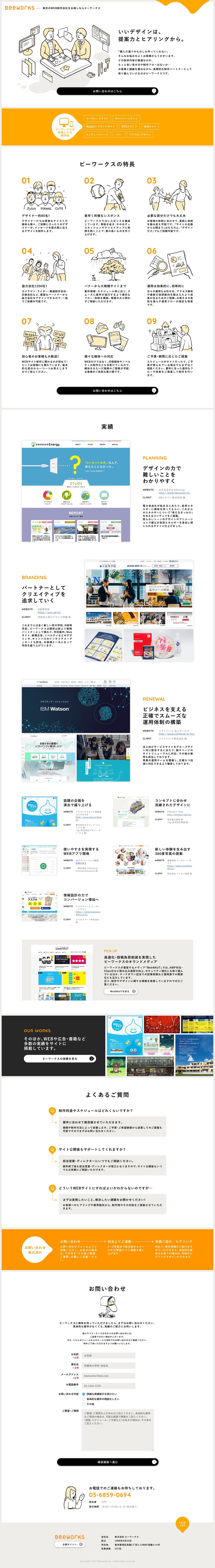 株式会社ビーワークスのスクリーンショット（PC）