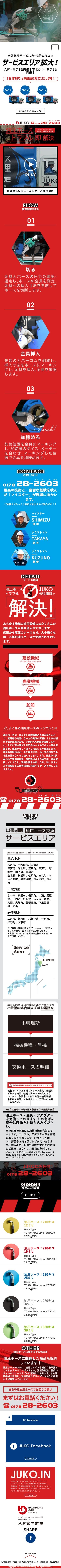 八戸重工商事のスクリーンショット（SP）