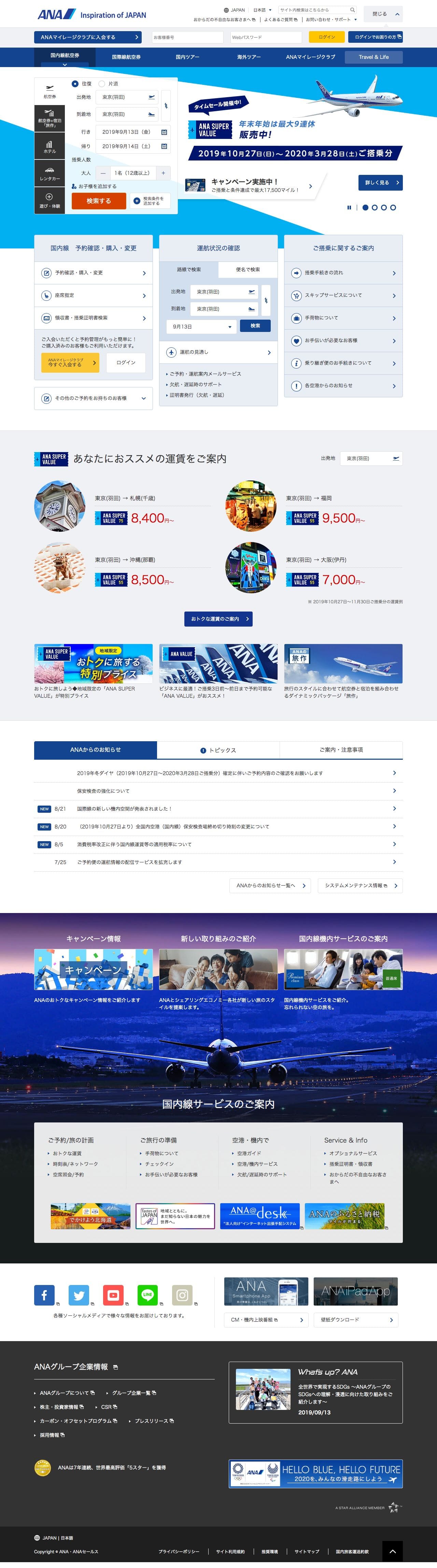 ANA鳥取多美のスクリーンショット（PC）