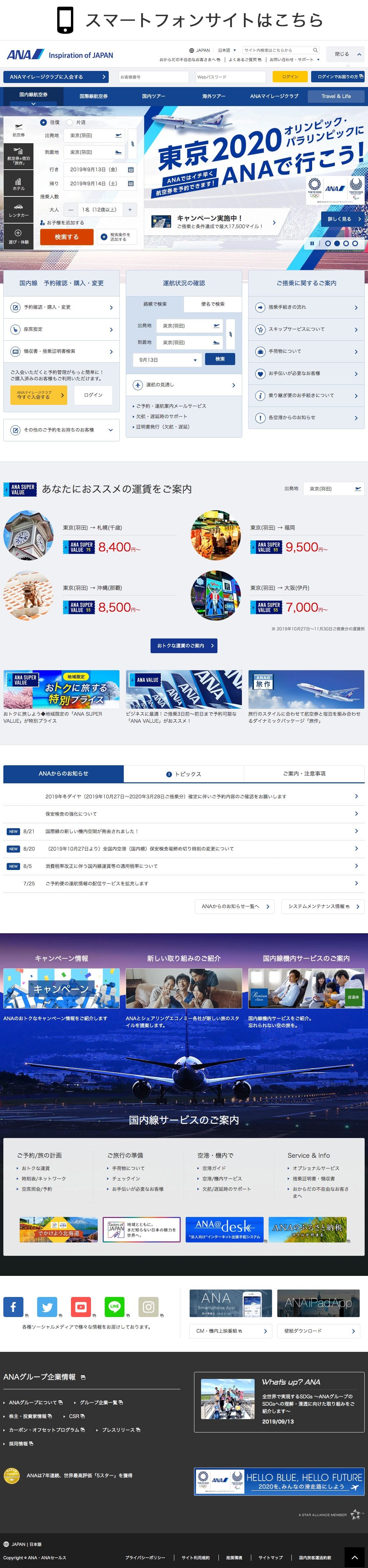 ANA鳥取多美のスクリーンショット（SP）