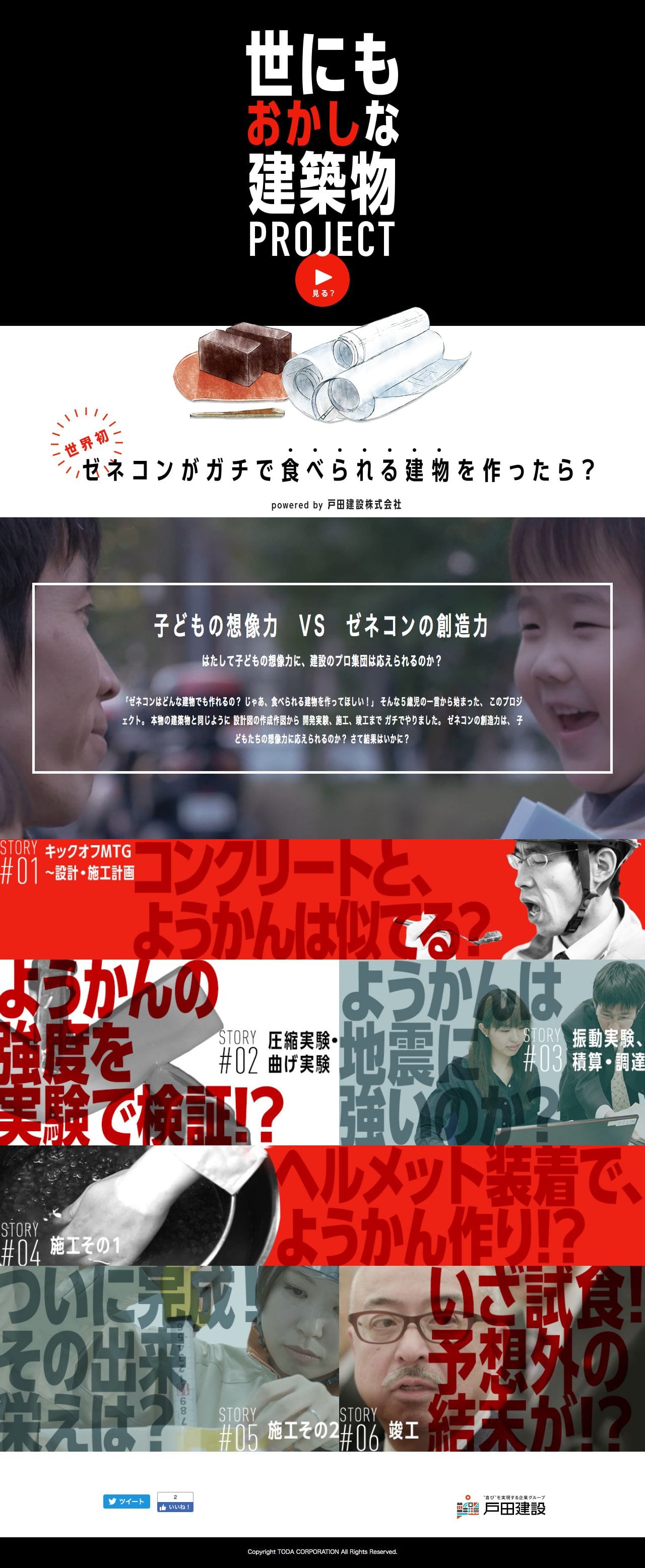 世にもおかしな建築物PROJECTのスクリーンショット（PC）