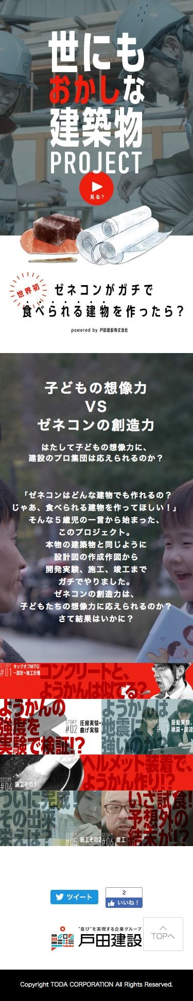 世にもおかしな建築物PROJECTのスクリーンショット（SP）