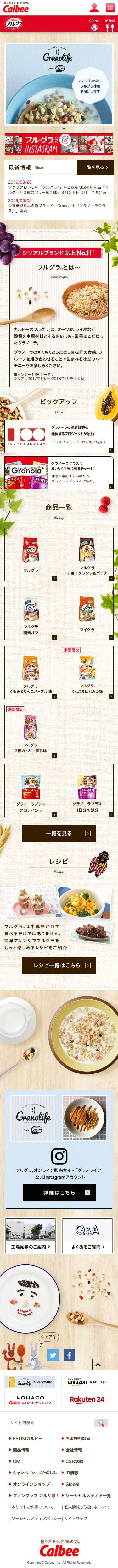 フルグラ®のスクリーンショット（SP）