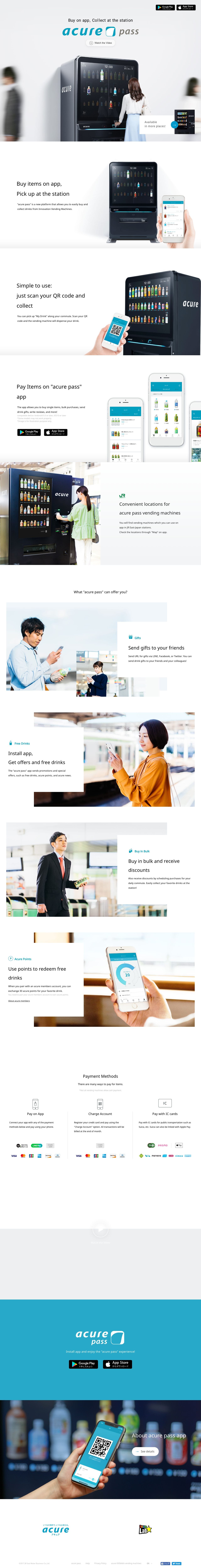 acure passのスクリーンショット（PC）