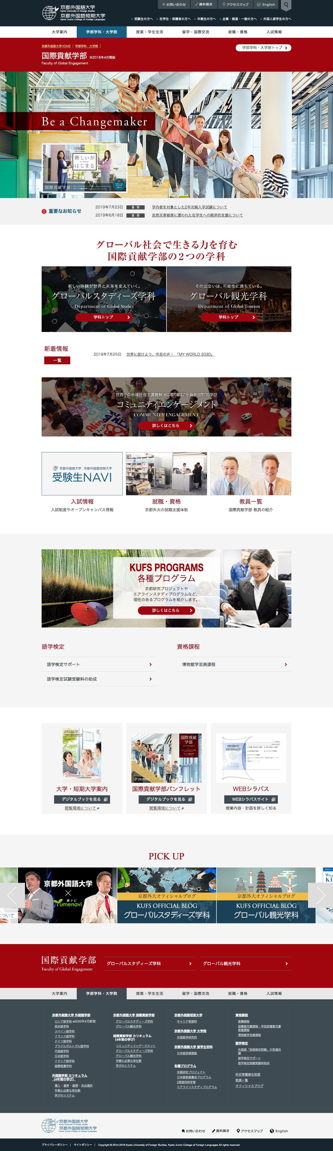 Be a Change Makar – 京都外国語大学 国際貢献学部のスクリーンショット（PC）