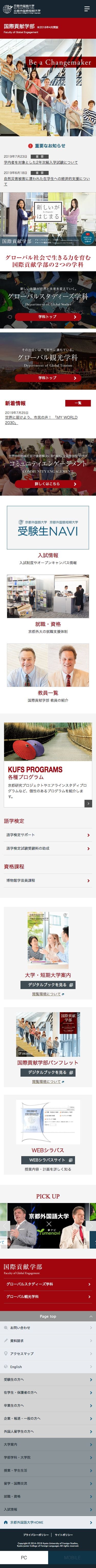 Be a Change Makar – 京都外国語大学 国際貢献学部のスクリーンショット（SP）