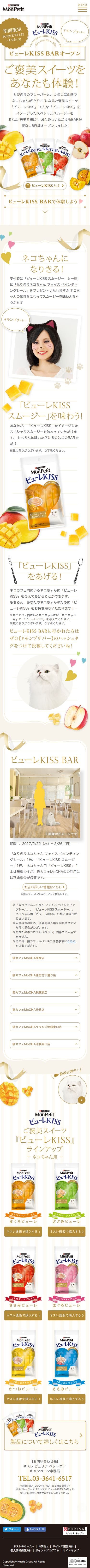 ネコちゃんといっしょに、ピューレKISSを体験しよう!のスクリーンショット(SP)