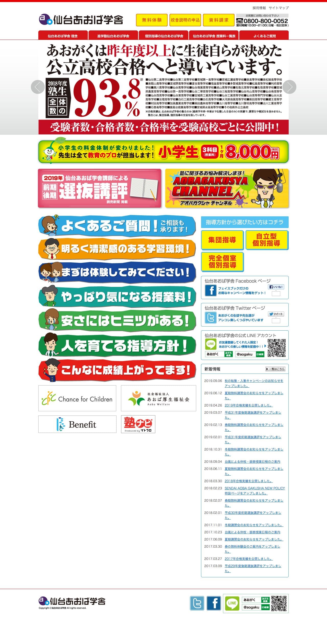 START ! NEW SEASON !｜仙台の塾なら仙台あおば学舎 あおがのスクリーンショット（PC）