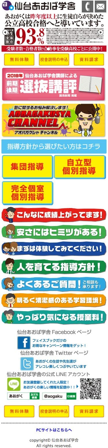 START ! NEW SEASON !｜仙台の塾なら仙台あおば学舎 あおがのスクリーンショット（SP）