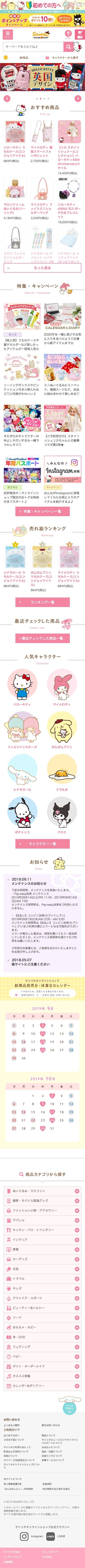 「シナモンとお買いもの」シナモロール15周年特集のスクリーンショット（SP）