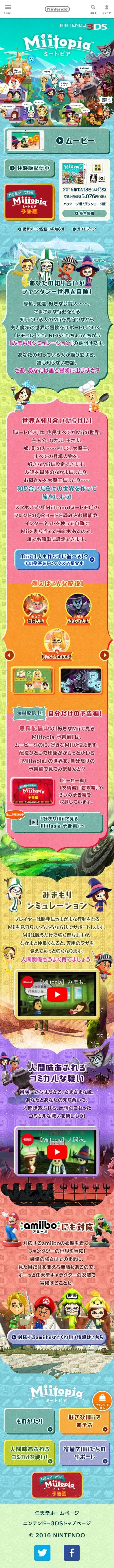 Miitopia | ニンテンドー3DSのスクリーンショット（SP）