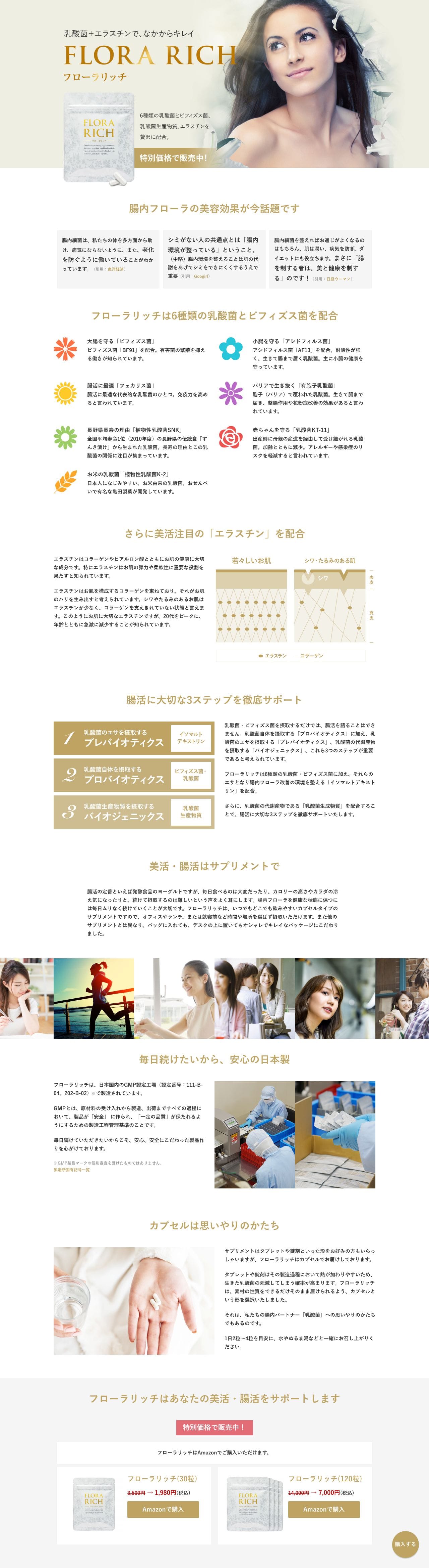 フローラリッチのスクリーンショット（PC）