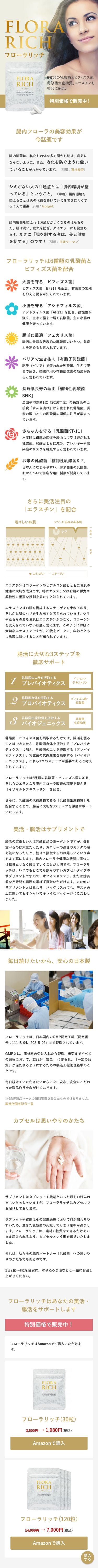 フローラリッチのスクリーンショット（SP）