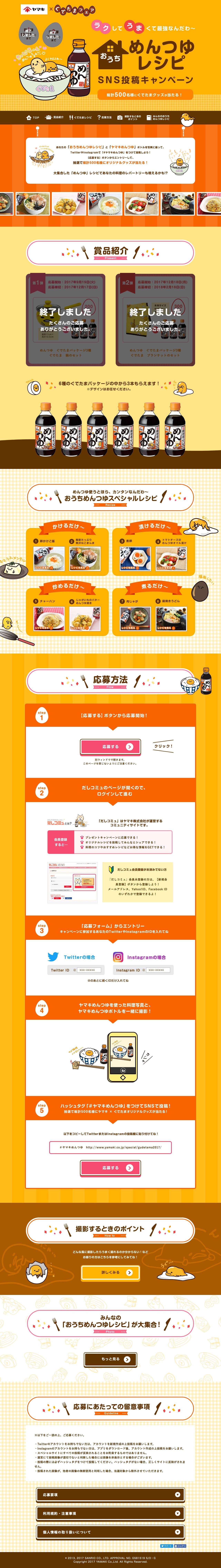 ヤマキ×ぐでたま｜どうせめんつゆ頼りでしょー「めんつゆレシピ」大集合キャンペーンのスクリーンショット（PC）