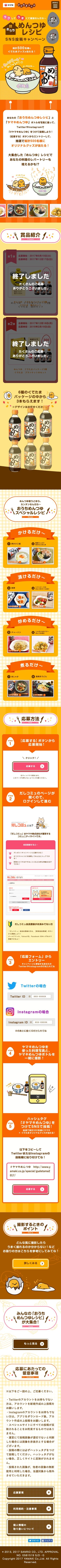 ヤマキ×ぐでたま｜どうせめんつゆ頼りでしょー「めんつゆレシピ」大集合キャンペーンのスクリーンショット（SP）