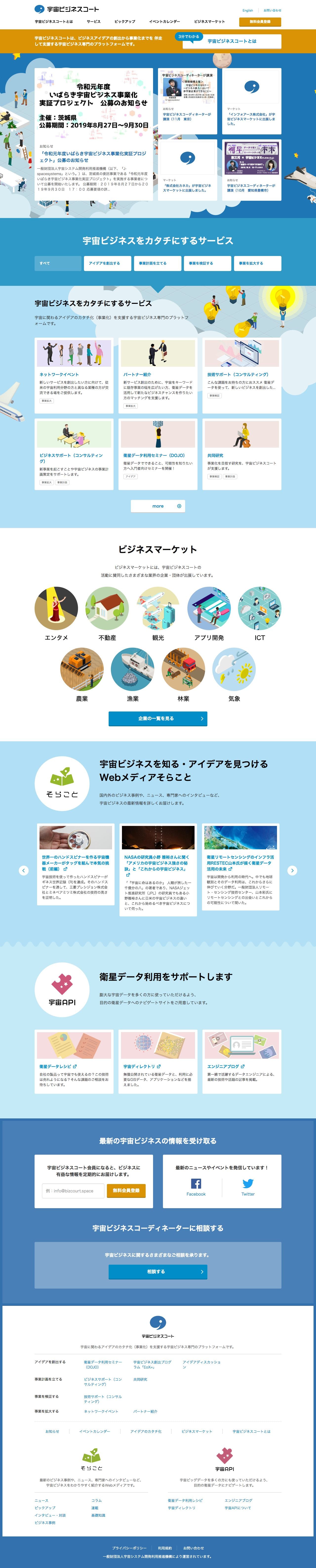 宇宙ビジネスコートのスクリーンショット（PC）