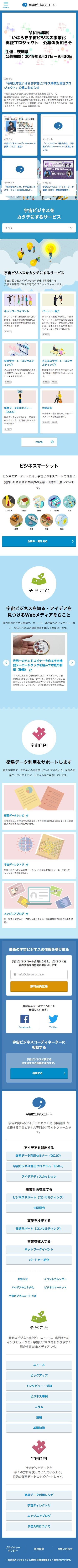 宇宙ビジネスコートのスクリーンショット（SP）