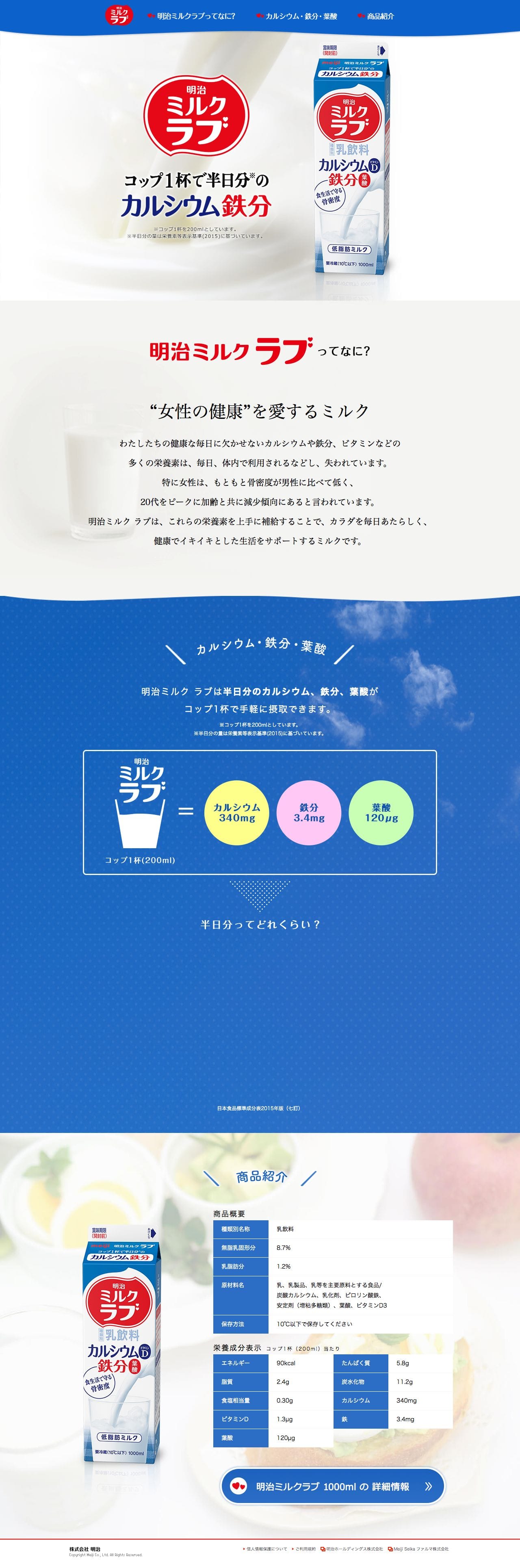 明治ミルクラブのスクリーンショット（PC）