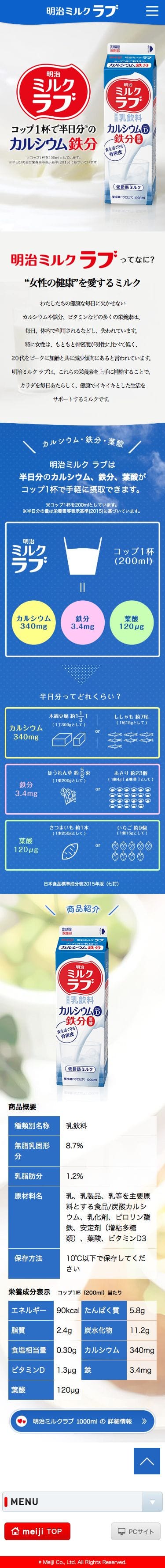明治ミルクラブのスクリーンショット（SP）