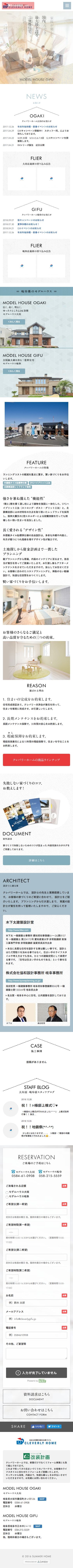 注文住宅のクレバリーホームのスクリーンショット（SP）