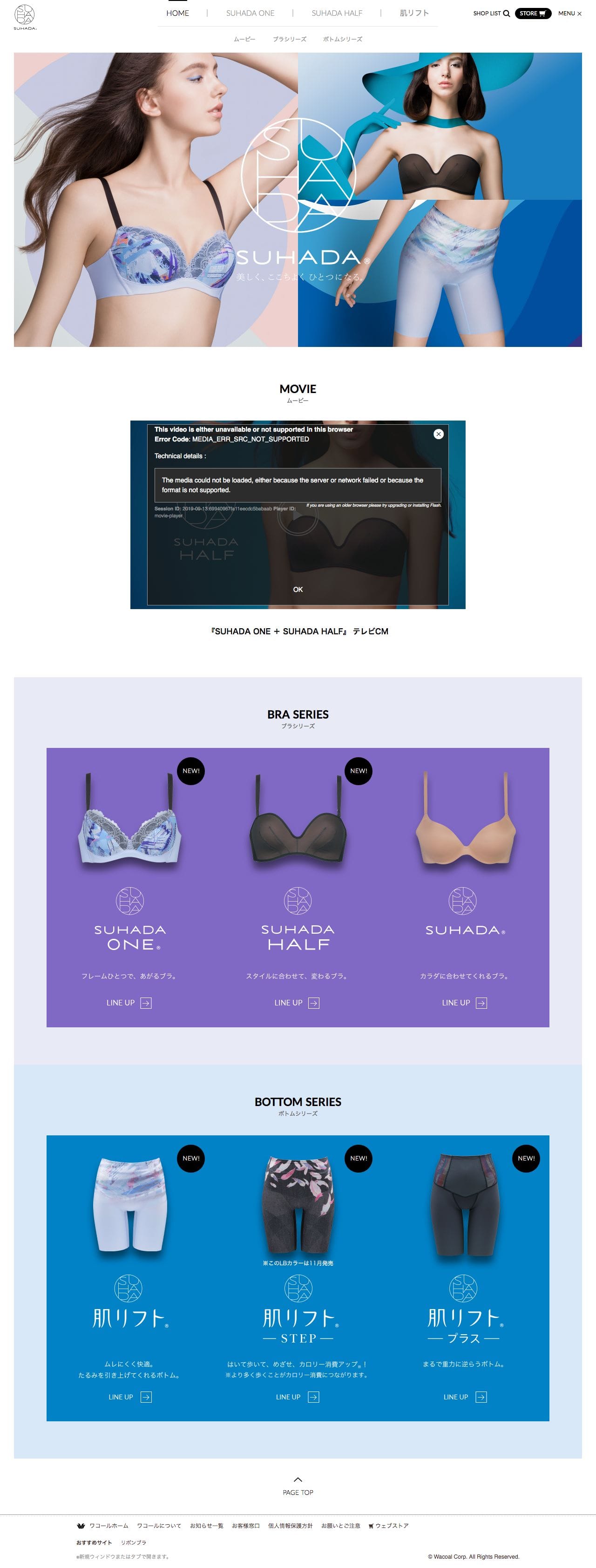 SUHADA（スハダ） 新しいワコール、はじまる。のスクリーンショット（PC）