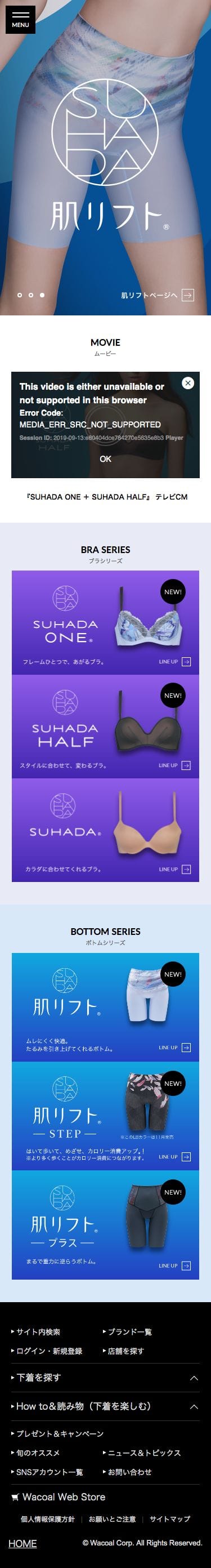 SUHADA（スハダ） 新しいワコール、はじまる。のスクリーンショット（SP）