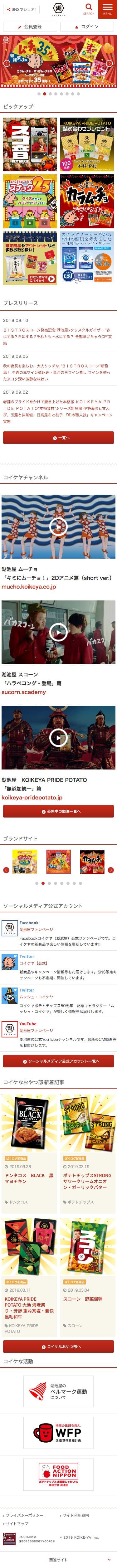 はみ出しプロジェクト｜新しい学校のリーダーズ×コイケヤのスクリーンショット（SP）