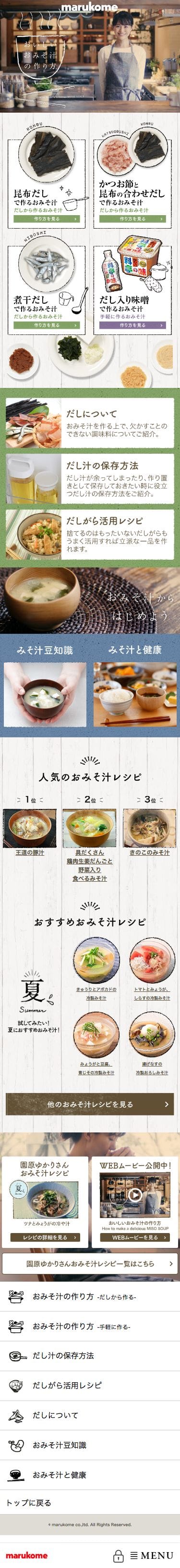 おいしいおみそ汁の作り方のスクリーンショット(SP)