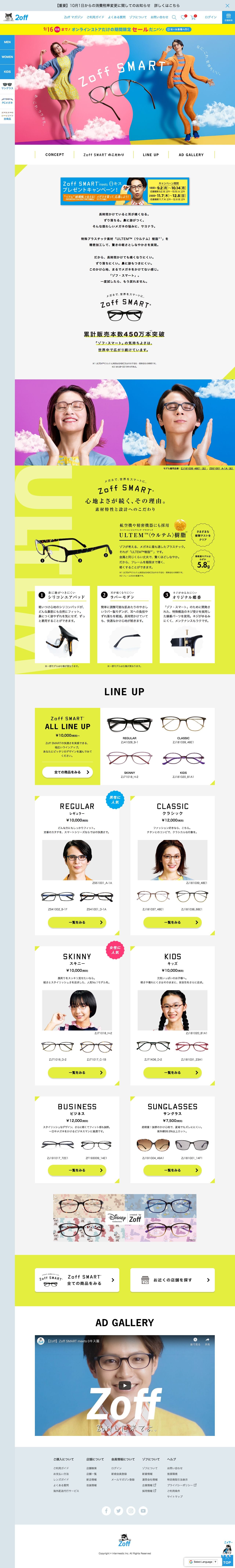 Zoff SMART(ゾフ・スマート)のスクリーンショット（PC）