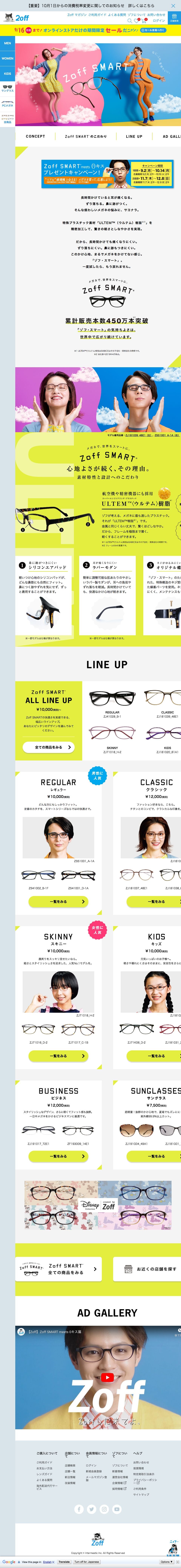 Zoff SMART(ゾフ・スマート)のスクリーンショット（SP）