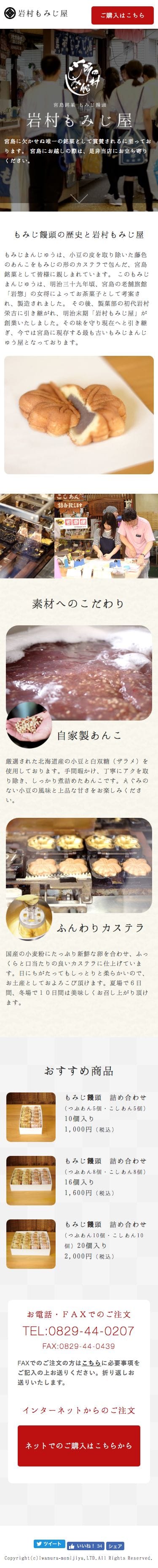 岩村もみじ屋のスクリーンショット（SP）