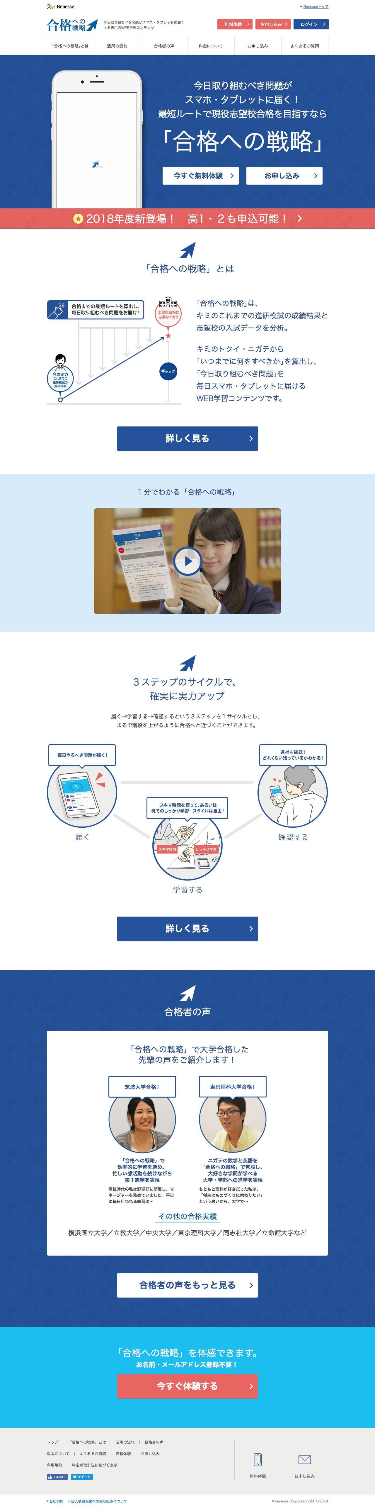 ベネッセ「合格への戦略」のスクリーンショット（PC）