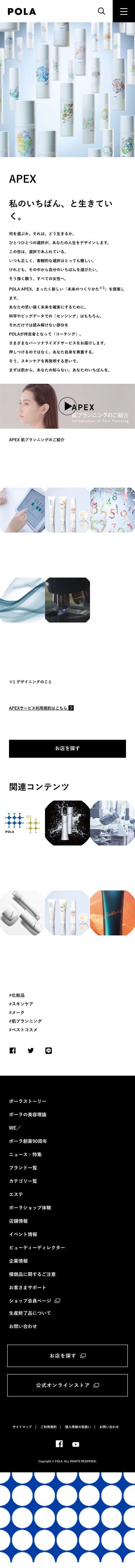 APEX（アペックス）のスクリーンショット（SP）